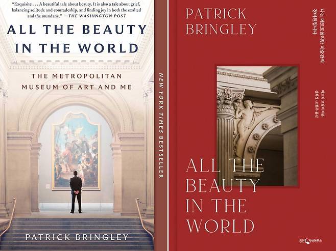 The US edition (left) and Korean edition of "All the Beauty in the World" by Patrick Bringley (Simon & Schuster, Woongjin Readers)