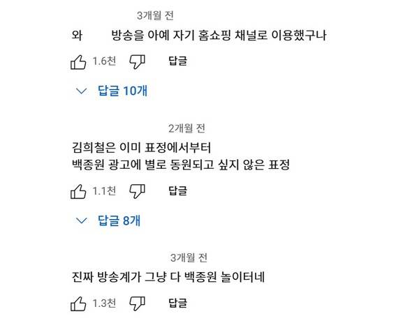 ▲SBS '맛남의 광장' 영상 댓글 갈무리.