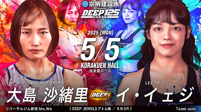 왼쪽부터 ‘파이트 매트릭스’ 여자 아톰급 세계랭킹 3위 출신 오시마 사오리, 피지컬100 이예지. 사진@deep2001MMA