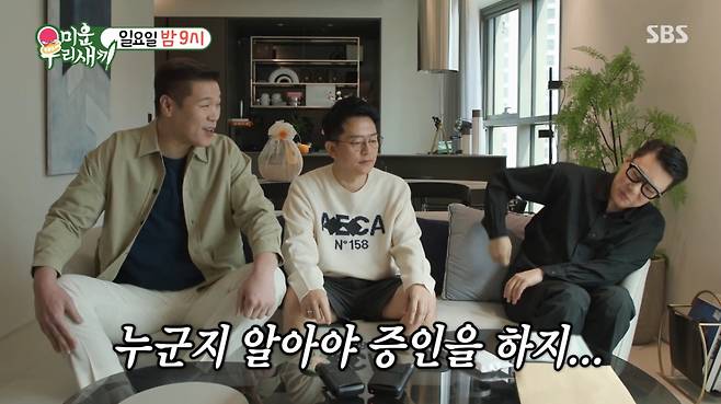서장훈, 김준호에게 증인을 부탁하는 이상민. /사진=SBS '미운 우리 새끼' 캡처