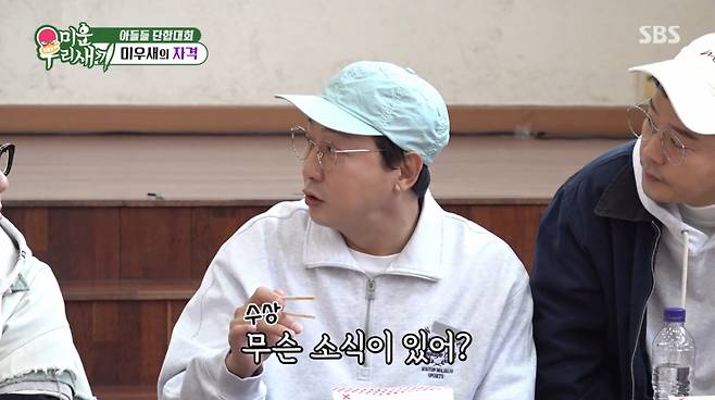 수상함을 감지한 탁재훈. /사진=SBS '미운 우리 새끼' 캡처