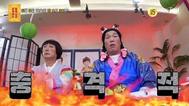 / KBS Joy '무엇이든 물어보살'