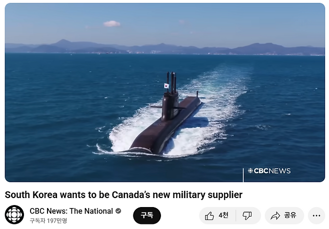 캐나다 CBC 방송이 4일(현지시간) 한국산 잠수함에 대해 보도하고 있다. [유튜브]
