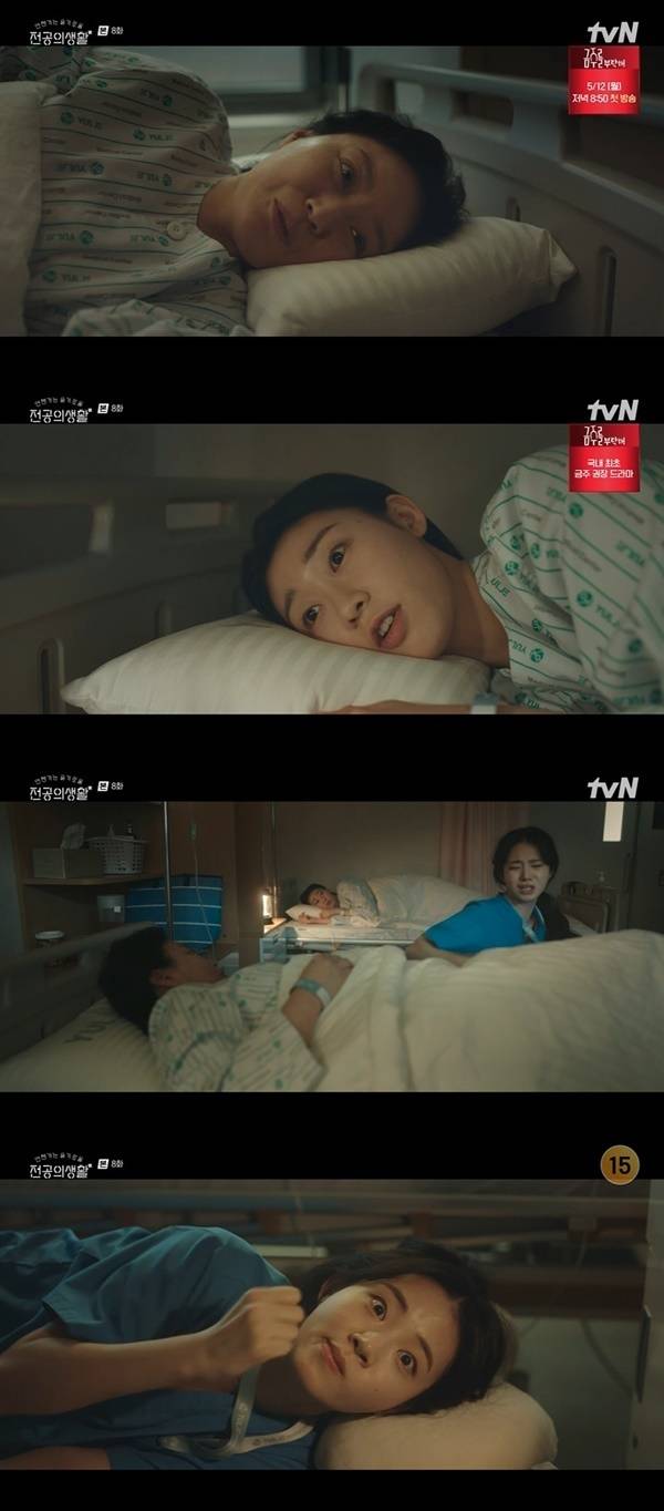 tvN ‘언젠가는 슬기로울 전공의생활’ 캡처