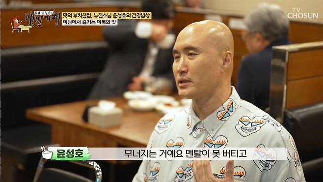TV조선 ‘식객 허영만의 백반기행’ 캡처