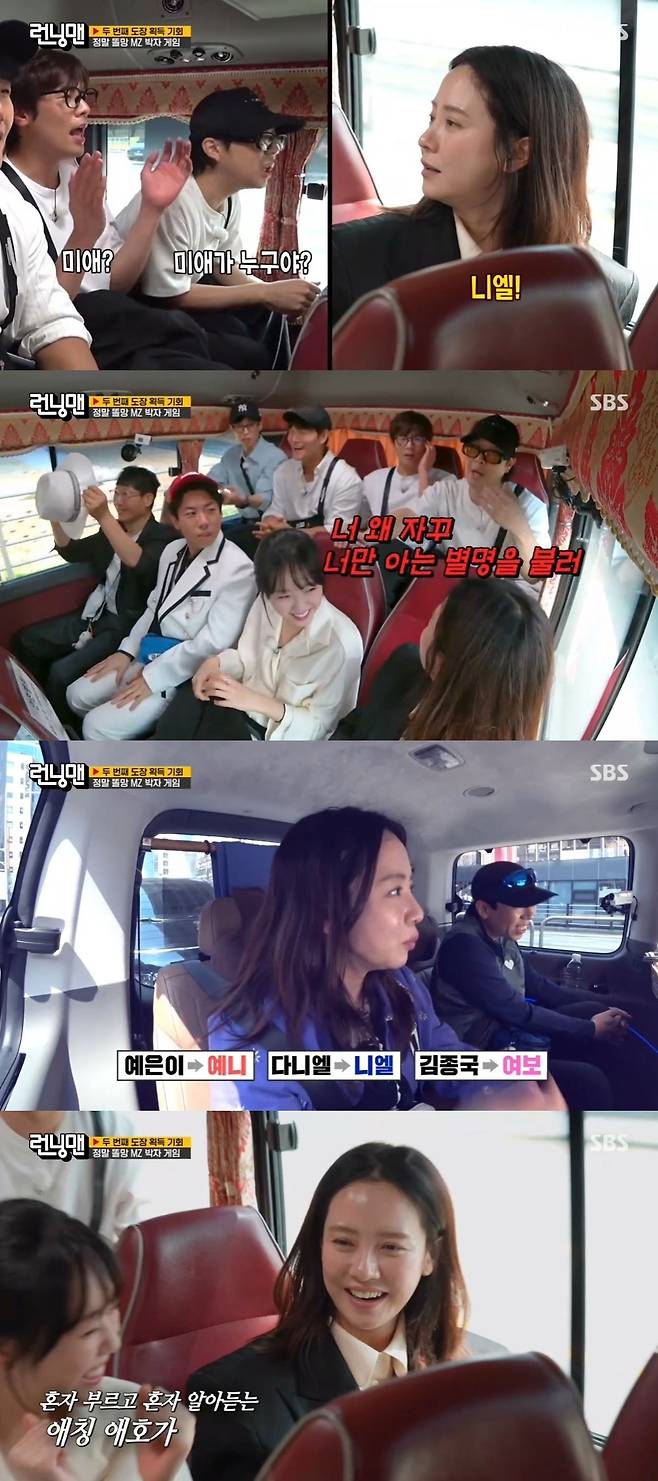 SBS ‘런닝맨’ 캡처