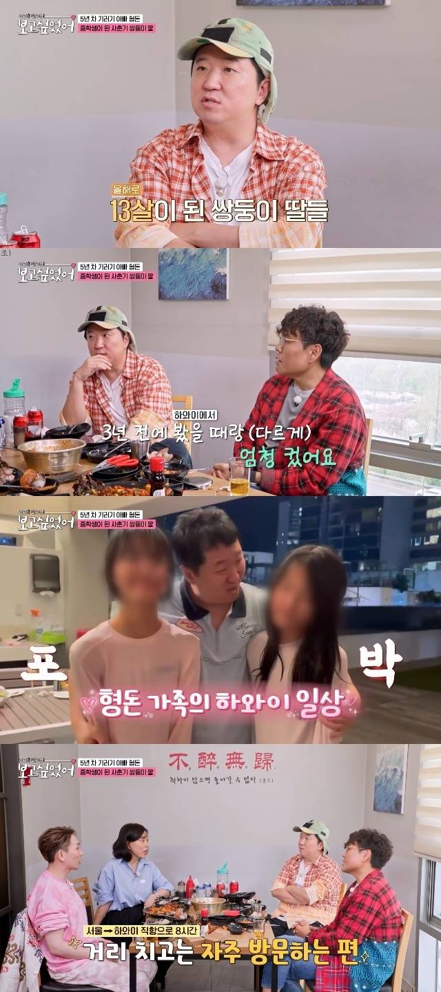 ENA ‘최화정 김호영의 보고싶었어’ 캡처