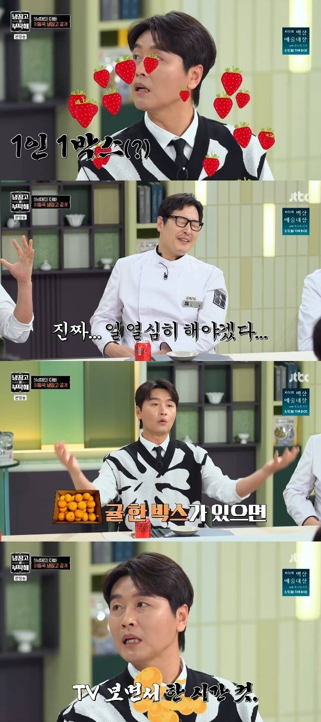 JTBC ‘냉장고를 부탁해 since 2014’ 캡처