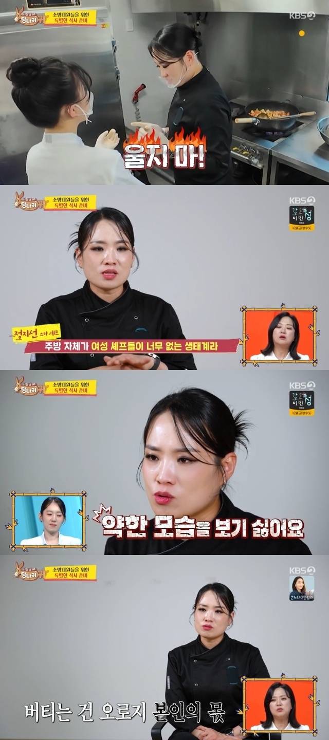 KBS 2TV ‘사장님 귀는 당나귀 귀’ 캡처