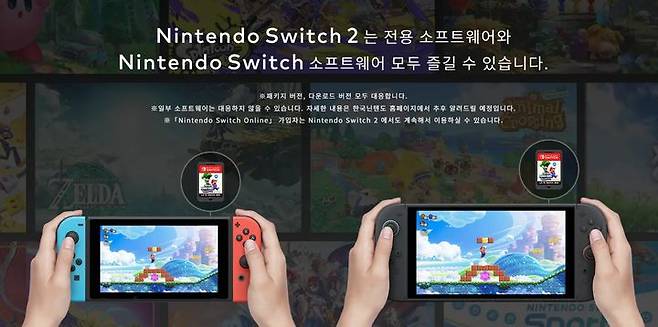 '닌텐도 스위치 2' (사진 출처=닌텐도 홈페이지) *재판매 및 DB 금지