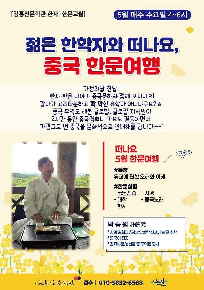 [논산=뉴시스]김홍신문학관은 5월 매주 한문교실과 낭독교실을 열기로 했다. 2025. 05. 05 photo@newsis.com *재판매 및 DB 금지