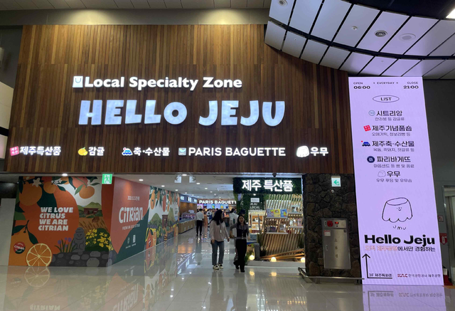 제주국제공항 국내선 3층 대합실에 마련된 ‘헬로 제주존’. 사진=한국공항공사 제주공항.