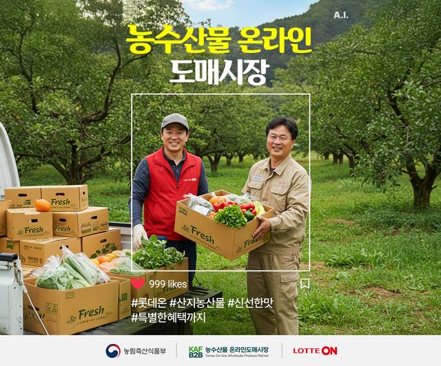 롯데온 ‘농수산물 온라인도매시장 직구 페스타(FESTA)’ 기획전 포스터. aT