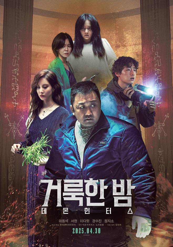 ‘거룩한 밤: 데몬 헌터스’ 포스터.