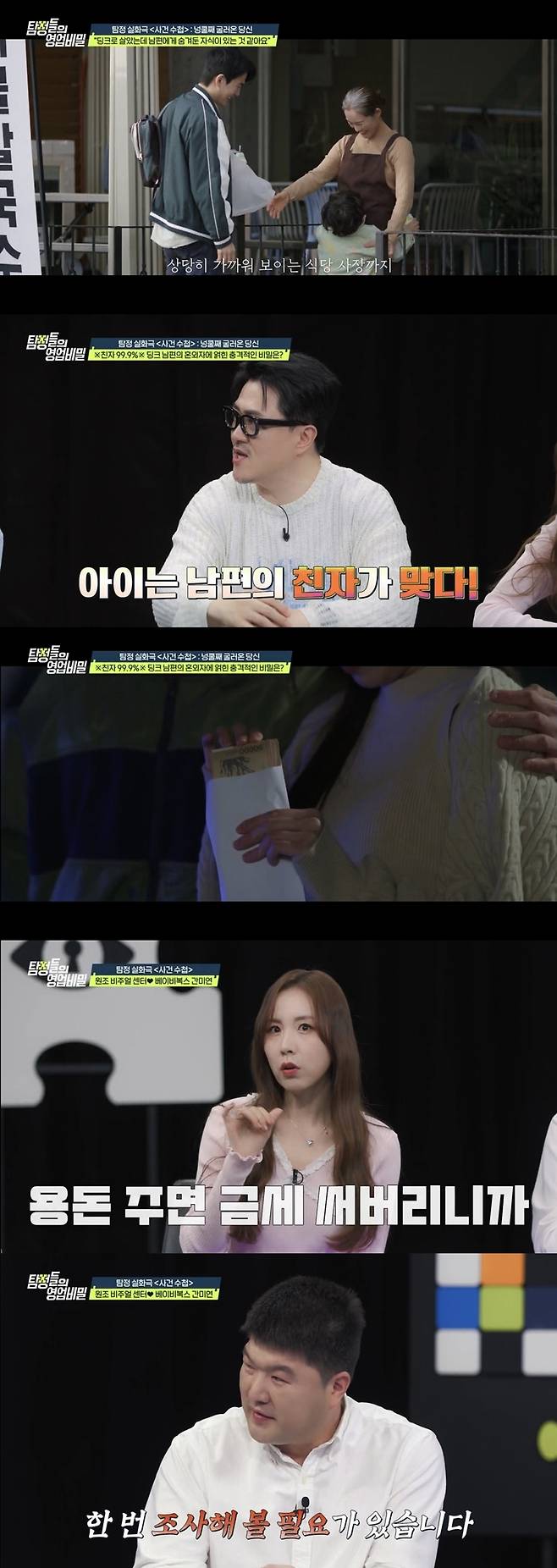 채널A ‘탐정들의 영업비밀’