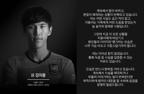 /사진=부천FC, 강지용 아내 계정
