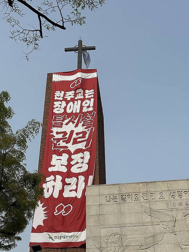 전장연, 혜화동성당 종탑 고공농성…'탈시설 권리 보장' 촉구 [전장연 제공. 재판매 및 DB 금지]