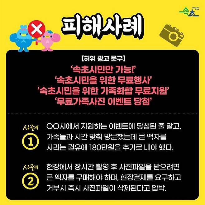 지자체 사칭 '무료 사진' 주의 [속초시 제공. 재판매 및 DB 금지]