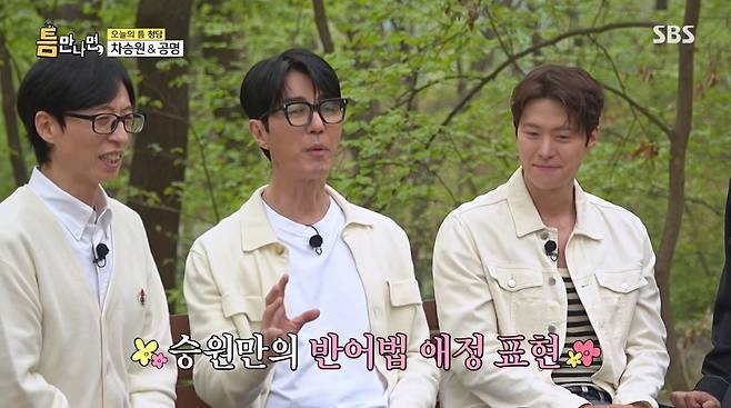 사진=SBS '틈만나면'