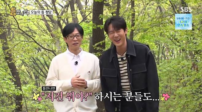 사진=SBS '틈만나면'