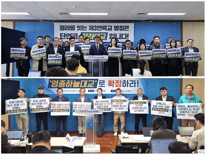▲ (위) 지난 4월11일 청라를 지역구로 둔 이용우(민·인천 서구을) 국회의원과 시·구의원 등이 인천시청에서 기자회견을 열고 '청라대교' 결정을 촉구하고 있다. (아래) 4월24일 영종국제도시총연합회가 같은 장소에서 "영종하늘대교 확정"을 촉구하고 있다. /사진제공=이용우 의원실, 영종총연