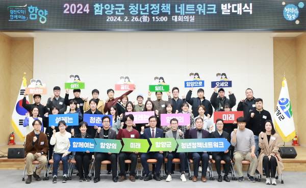 함양군 청년정책 네트워크 발대식