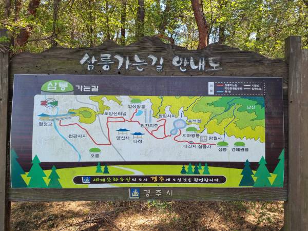 '삼릉 가는 길' 안내도.