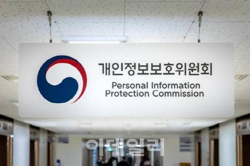 (사진=개인정보보호위원회)