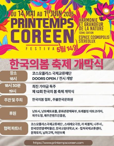 한국의봄 축제 홍보 포스터 〈사진=한국의봄 협회〉