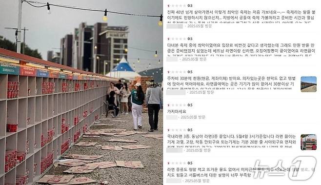 (네이버 축제정보 예매평 갈무리) /뉴스1