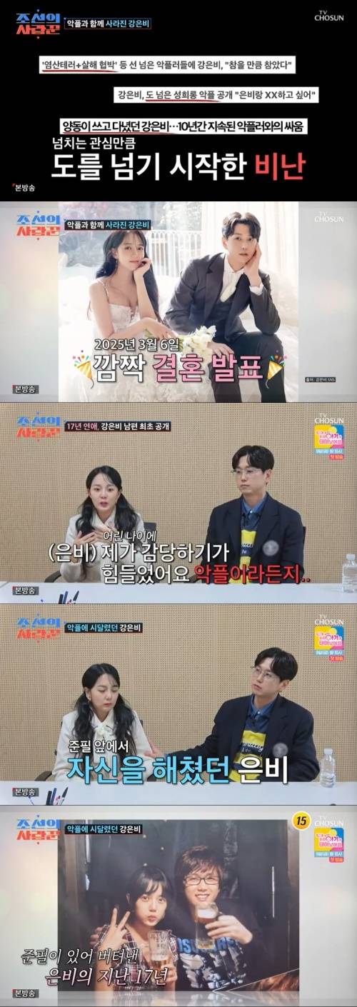 TV조선 '조선의 사랑꾼' 캡처