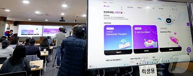 인공지능(AI) 디지털 교과서 수업 시연 모습. /뉴스1 ⓒ News1 김기남 기자