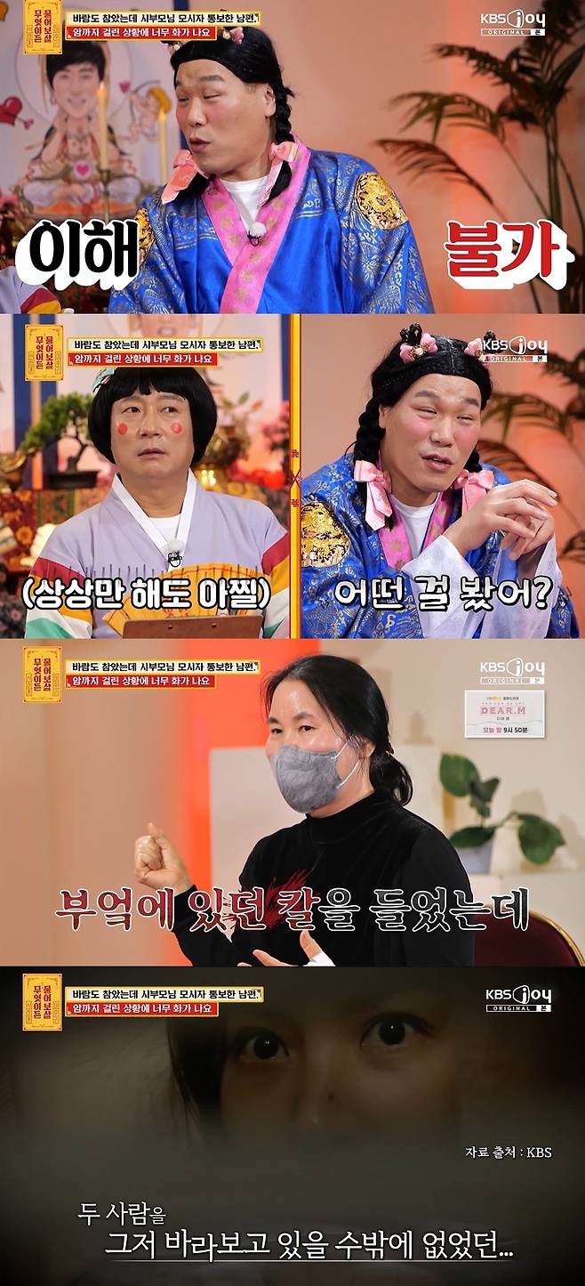 (KBS Joy '무엇이든 물어보살' 갈무리)