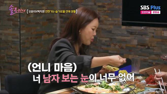 SBS Plus '솔로라서' 캡처