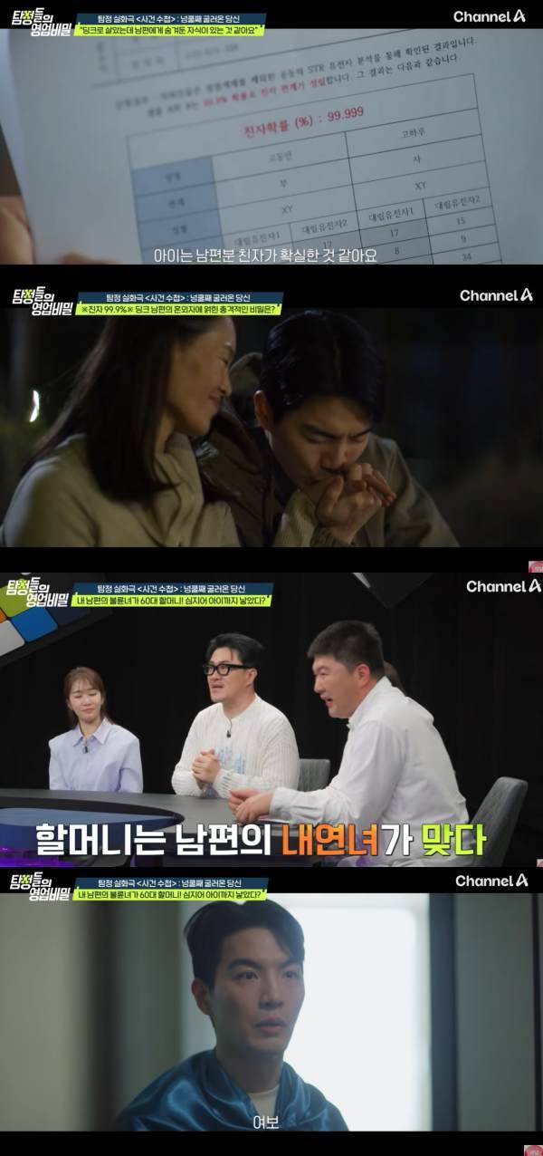 ⓒ채널A '탐정들의 영업비밀'