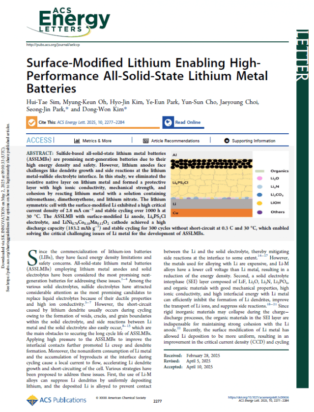 ACS 에너지 레터스 논문