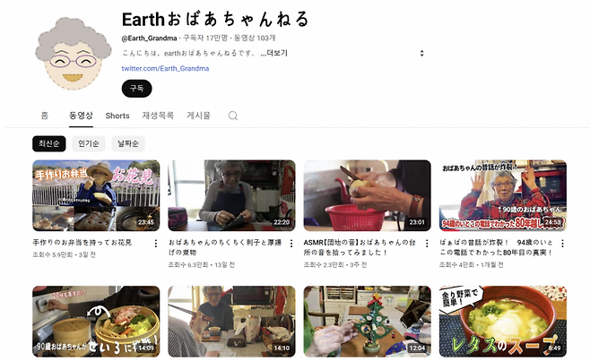 타라씨의 유튜브 채널 'Earthおばあちゃんねる'.