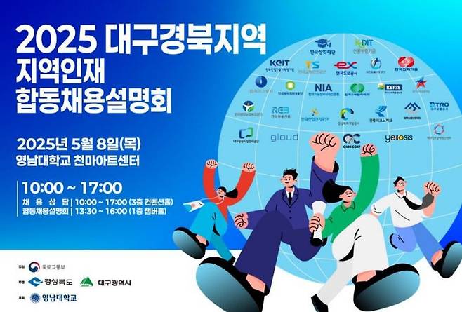 대구경북 지역 합동채용설명회 홍보 포스터