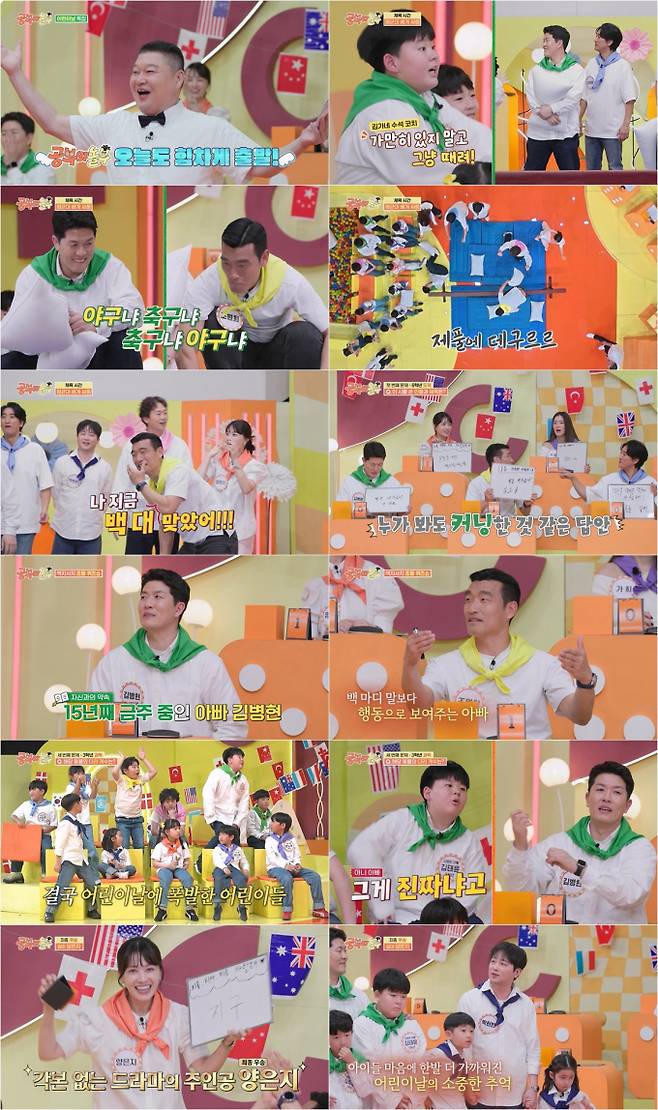 ‘공부와 놀부’ 김병현 vs 조원희, 아빠 체면 위해 스포츠맨십 파괴 (제공: KBS2)