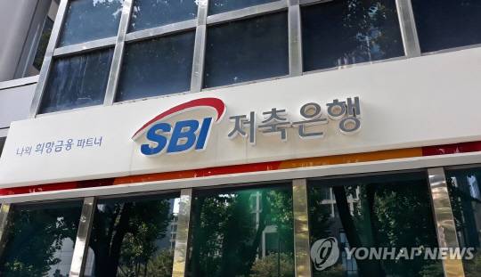 SBI저축은행. [연합뉴스 자료사진]