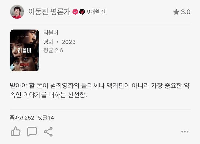 Screenshot_20250506_021322_Samsung Internet.jpg 백상 최우수 연기상, 영화 <리볼버> 평점 ㄷㄷㄷ