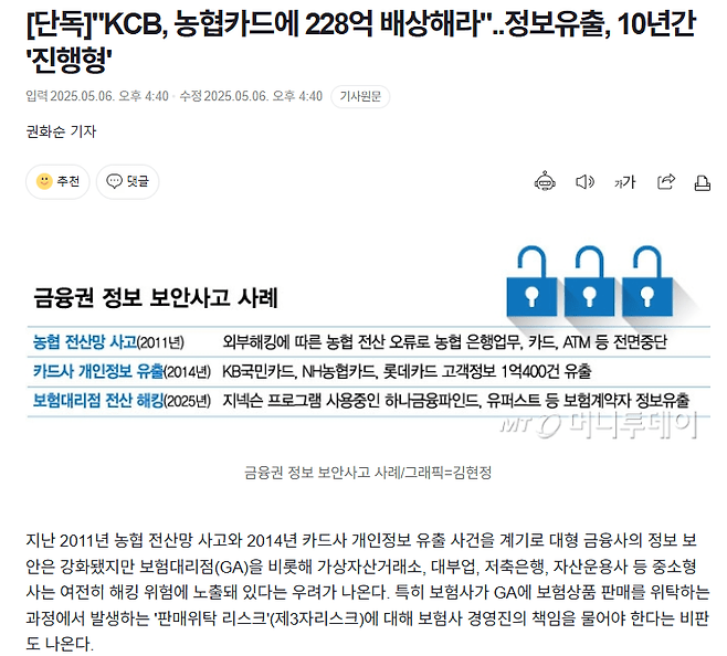 image.png [단독]"KCB, 농협카드에 228억 배상해라"..정보유출, 10년간 \'진행형\'