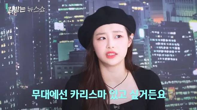 카리스마 무대하는데, 귀엽다고 할 때 속상한 츄 표정