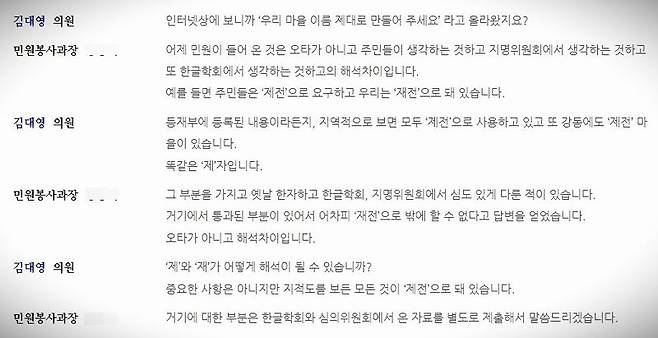 울산 북구 행정사무감사 2004년 11월 제전마을 도로명 주소 관련 질의 답변 내용