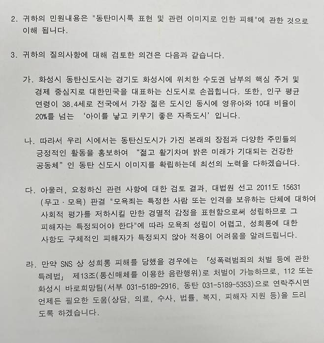 화성시 답변. 화성시 제공./사진=연합뉴스