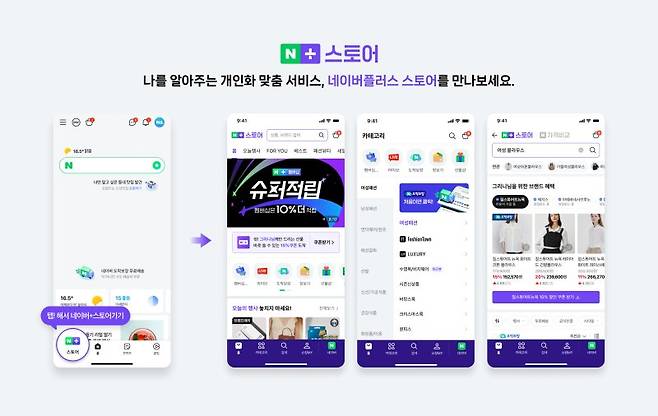 네이버플러스 스토어 서비스 화면. 네이버 제공.