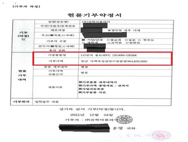 진학어플라이의 노트북 현물 기부 약정서. 공정거래위원회