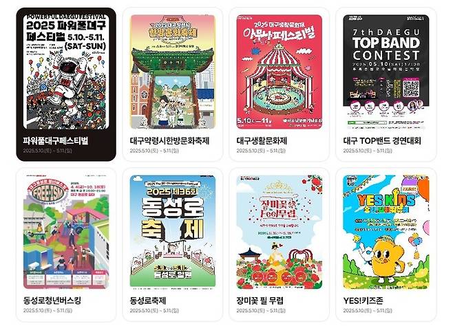2025 판타지아대구페스타 봄축제. 판타지아대구페스타 공식 누리집 갈무리