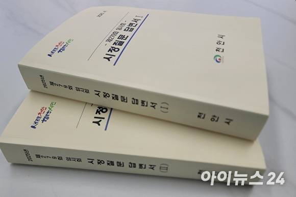 시정질문 답변서 [사진=정종윤 기자]