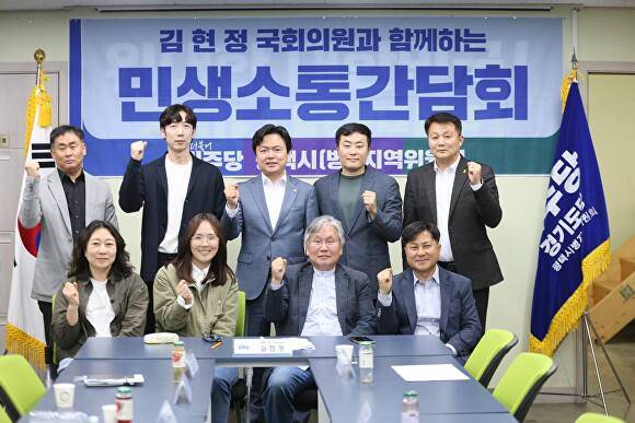 김현정 더불어민주당 국회의원이 지난 2일 지역 사무실에서 평택 소사지구 아파트 입주민들과 민생소통 간담회를 개최했다. [사진=김현정 의원실]